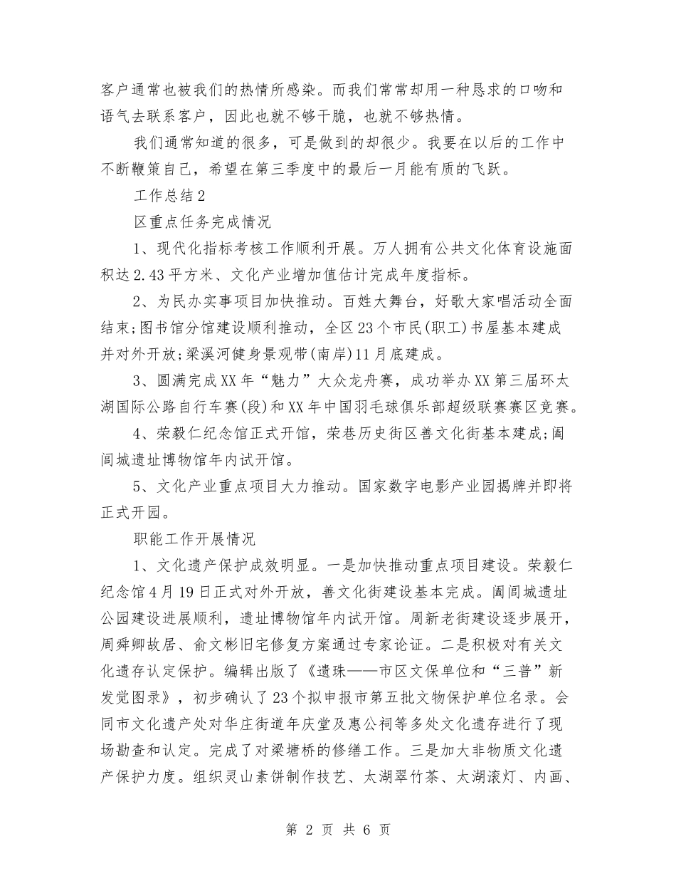 2024年市场部年度总结与2024年市场部年终工作总结汇编_第2页