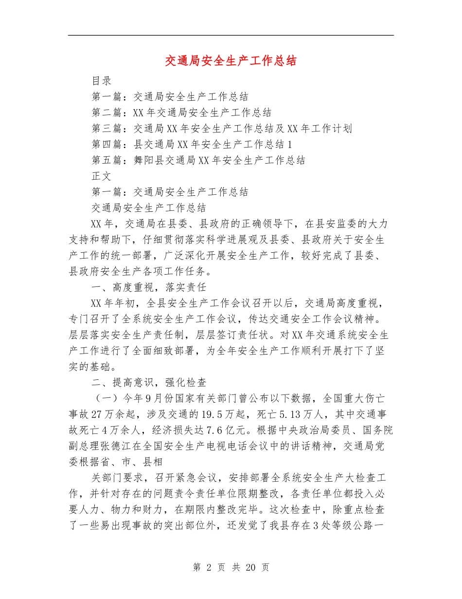 交通局安全生产工作总结_第2页
