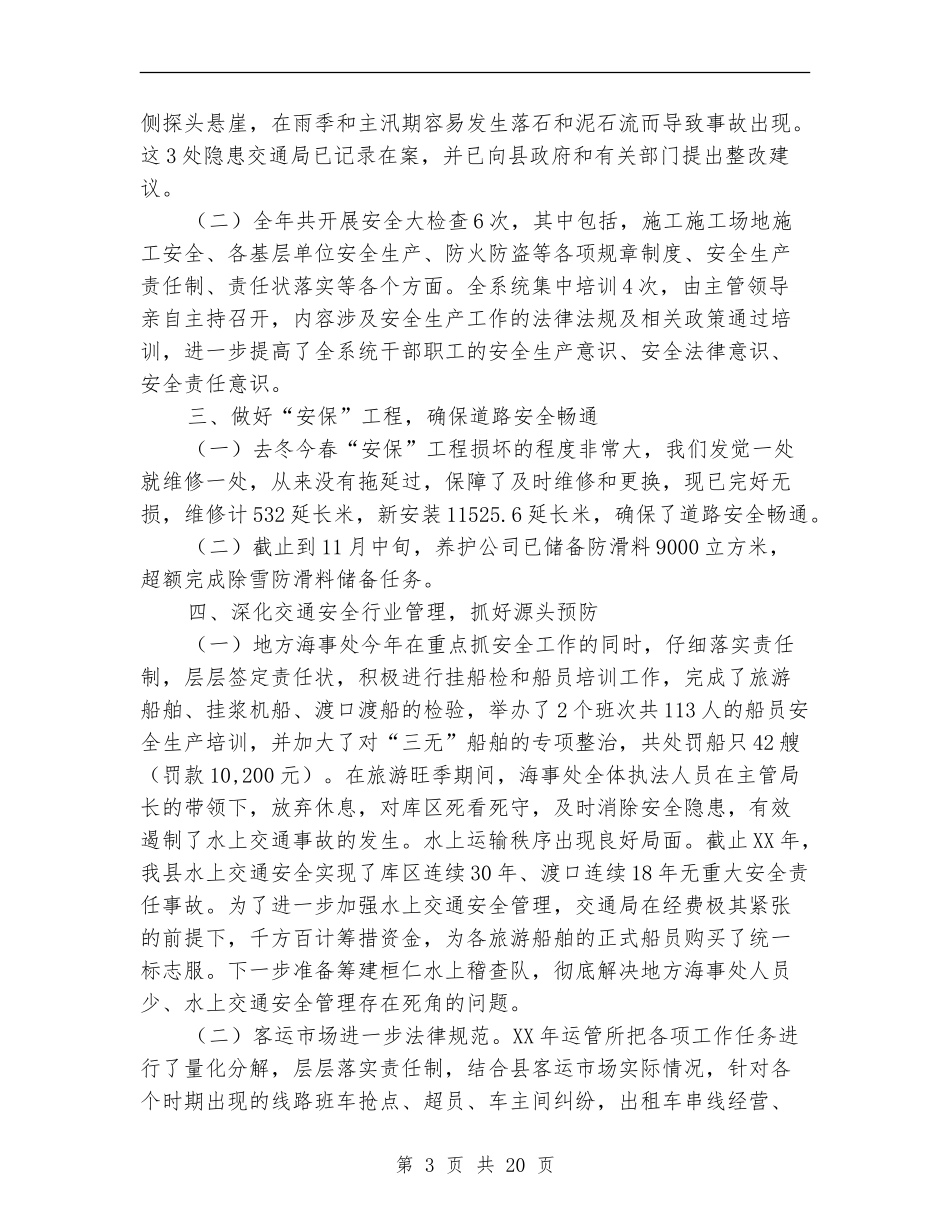 交通局安全生产工作总结_第3页