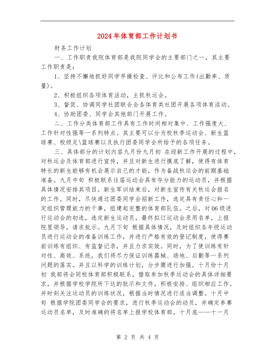 2024年体育部工作计划书_第2页