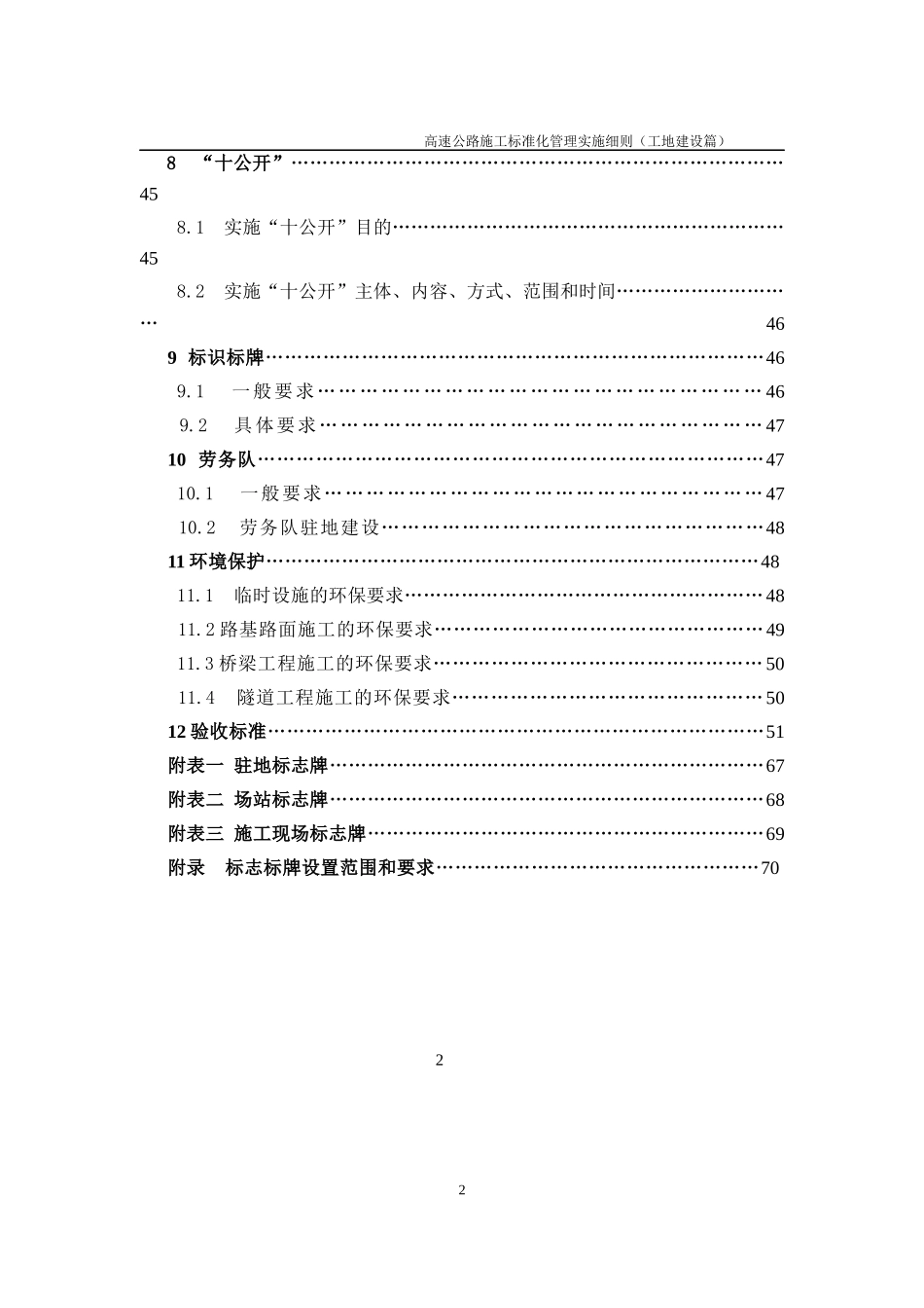 高速公路标准实施细则工地建设篇_第3页