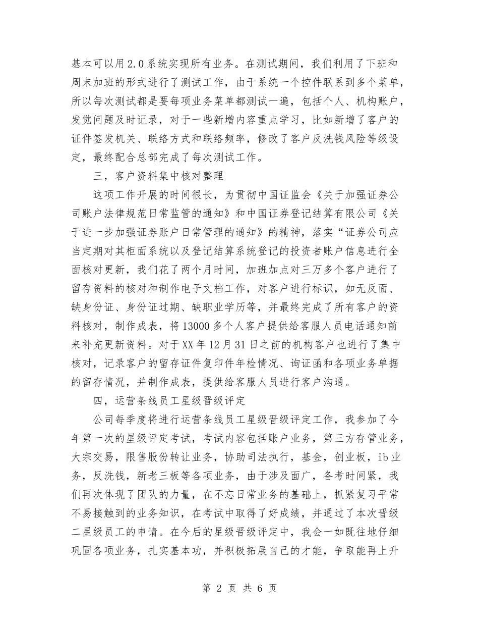 2024年11月证券公司工作总结与2024年11月试用期工作小结汇编_第2页