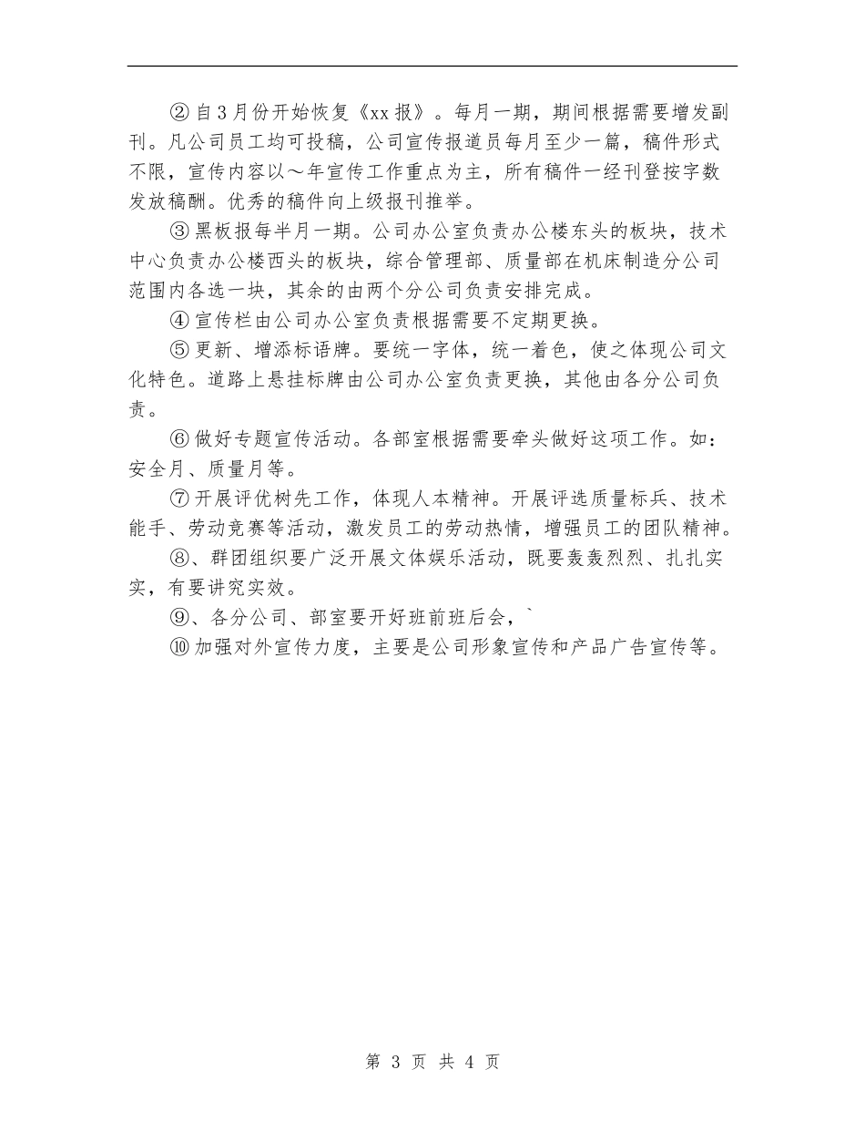 公司宣传部年度工作计划结尾_第3页