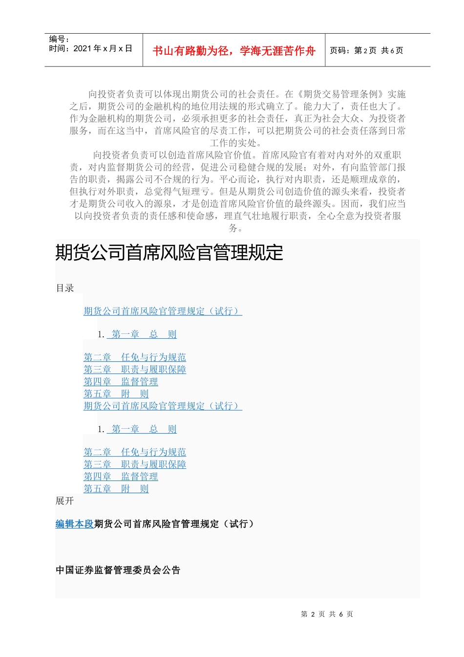 首席风险官的工作职责_第2页