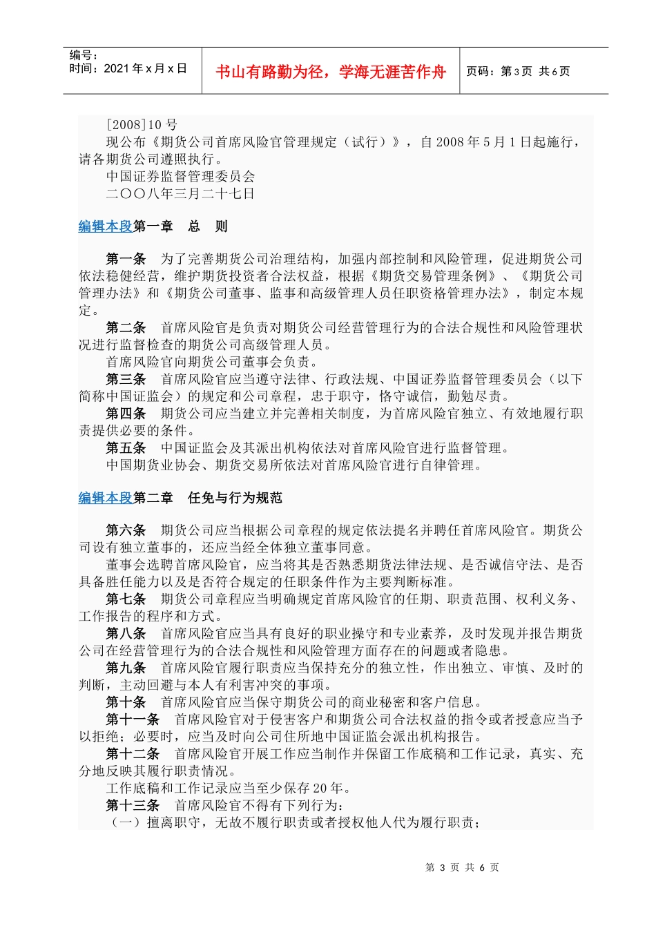 首席风险官的工作职责_第3页