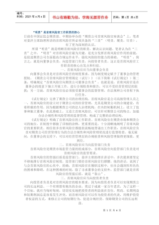 首席风险官的工作职责