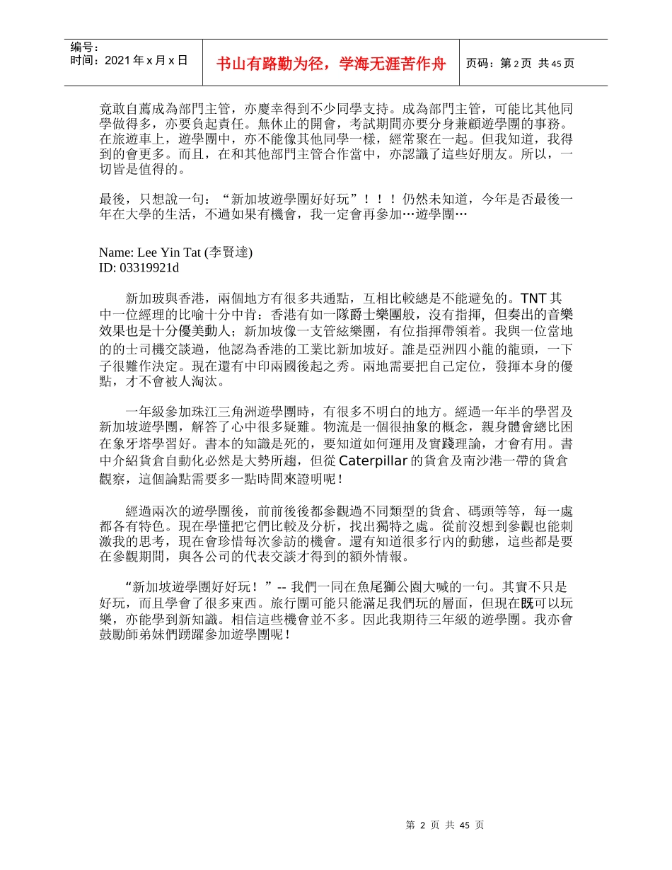 香港理工大学物流学系新加坡游学团_第2页