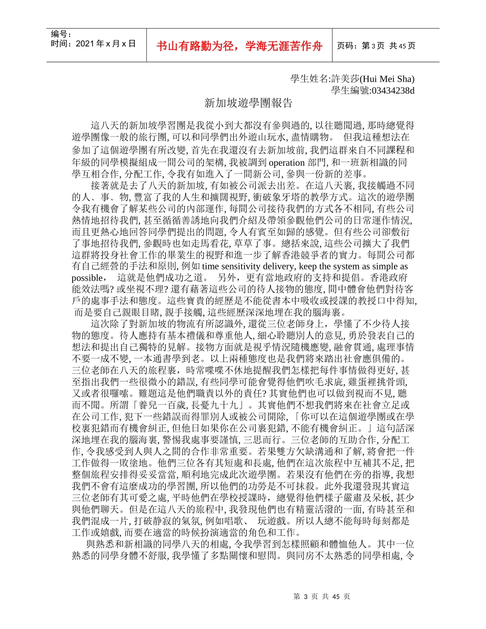 香港理工大学物流学系新加坡游学团_第3页