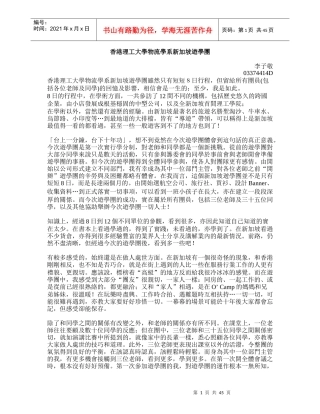 香港理工大学物流学系新加坡游学团