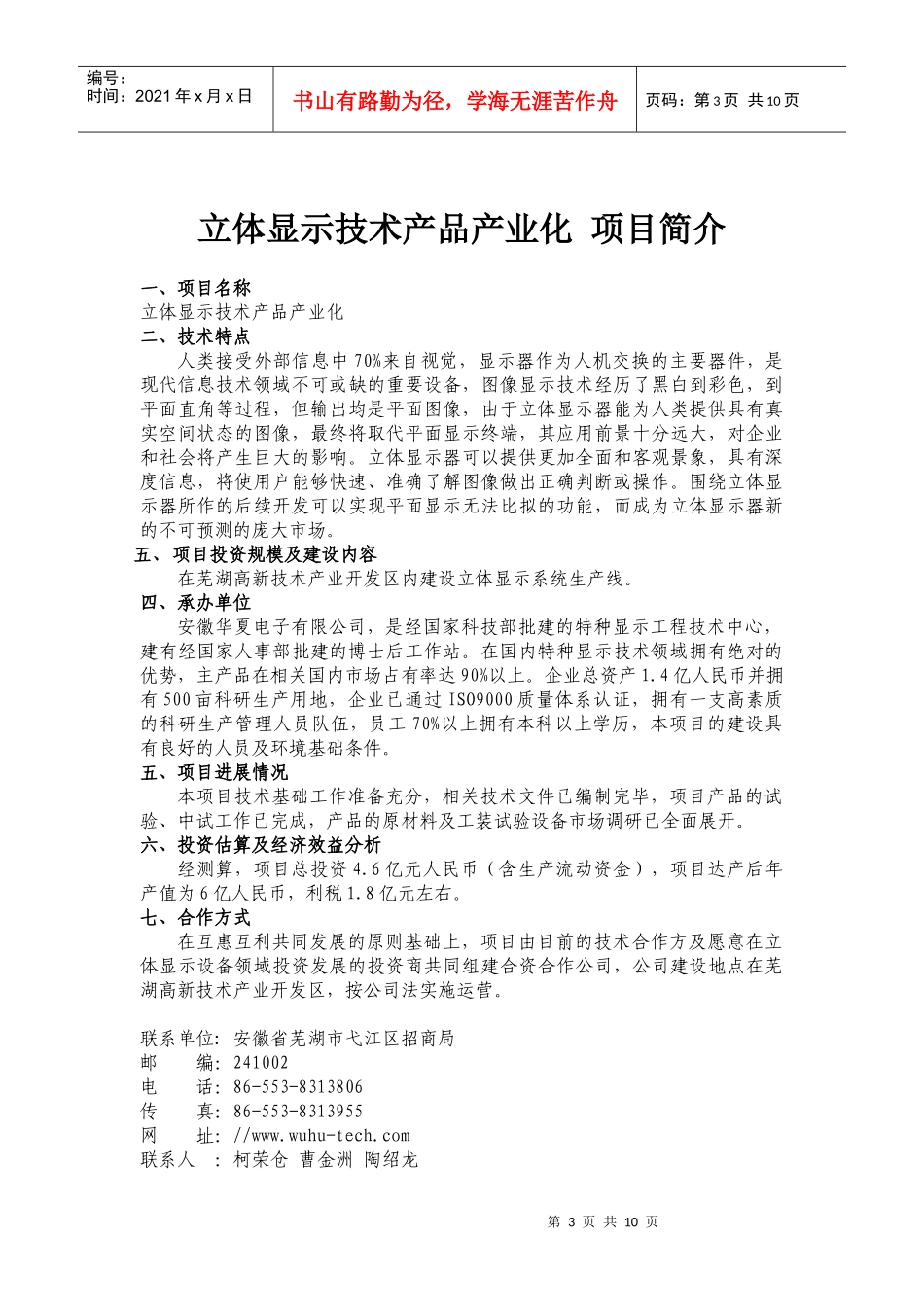 高清晰度非视距移动无线微波传输系统产业化项目简介doc-_第3页