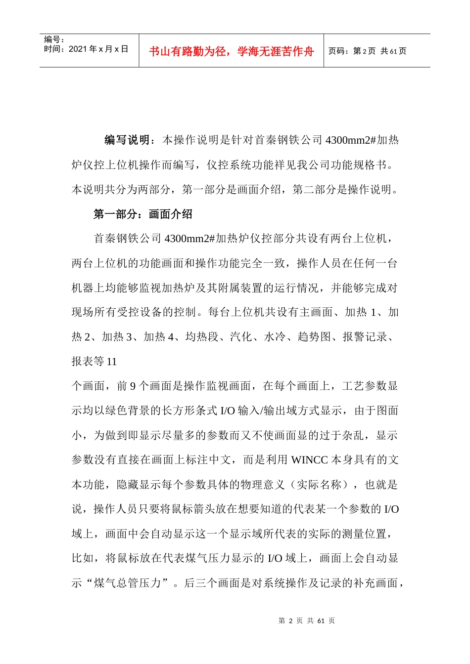 首秦4300mm宽厚板工程2加热炉操作说明_第2页