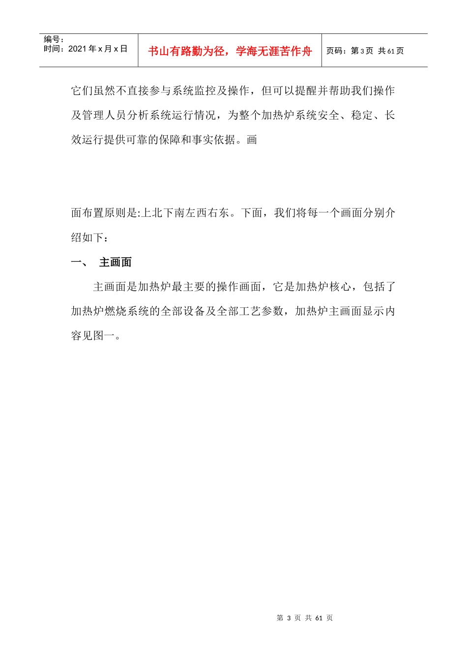 首秦4300mm宽厚板工程2加热炉操作说明_第3页