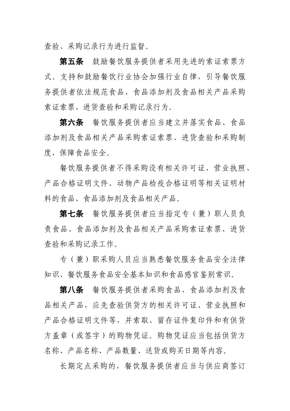 食品添加剂及食品相关产品采购和使用管理实施细则(定稿)_第2页