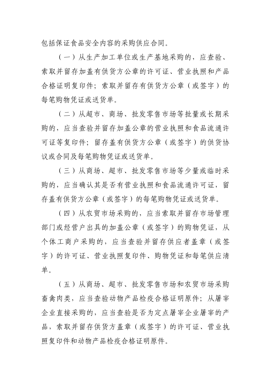 食品添加剂及食品相关产品采购和使用管理实施细则(定稿)_第3页