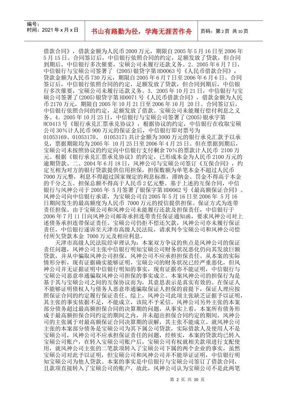 风神轮胎股份有限公司与中信银行股份有限公司天津分行、河北宝硕股份_第2页