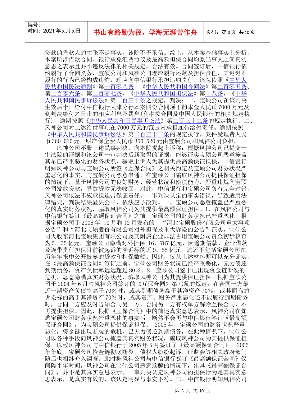 风神轮胎股份有限公司与中信银行股份有限公司天津分行、河北宝硕股份_第3页