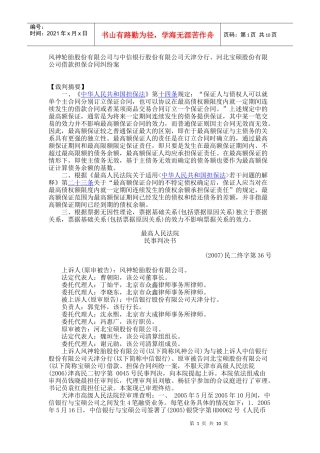 风神轮胎股份有限公司与中信银行股份有限公司天津分行、河北宝硕股份