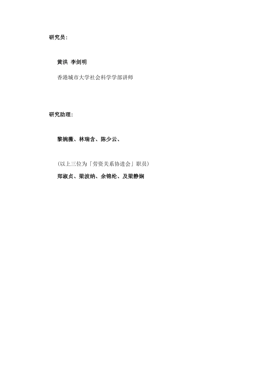 香港边缘劳工质性研究困局排斥与出路_第2页