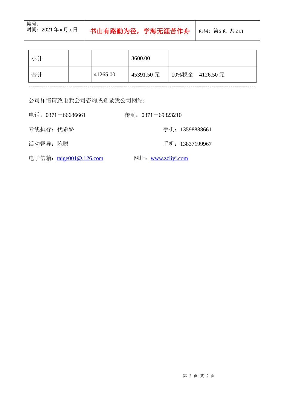 龙泊专场策划方案_第2页