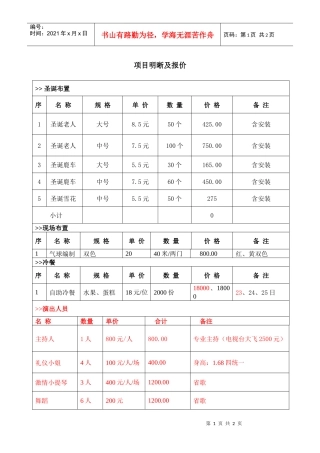 龙泊专场策划方案