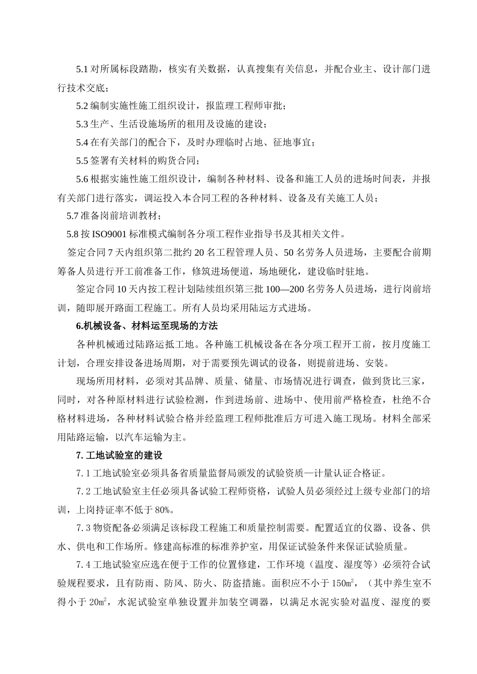 高速公路路面大修施工组织设计_第2页