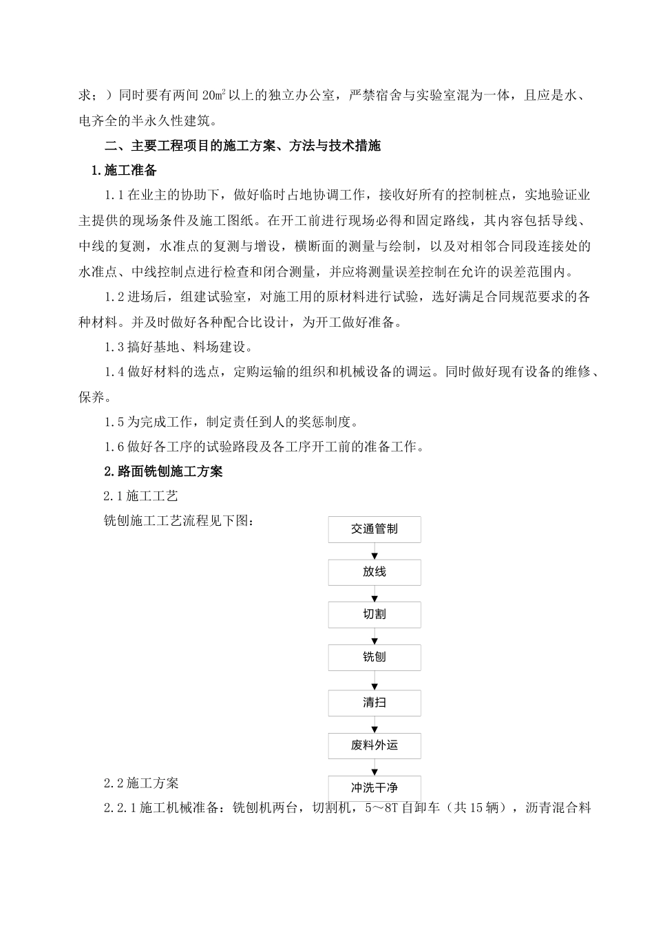 高速公路路面大修施工组织设计_第3页