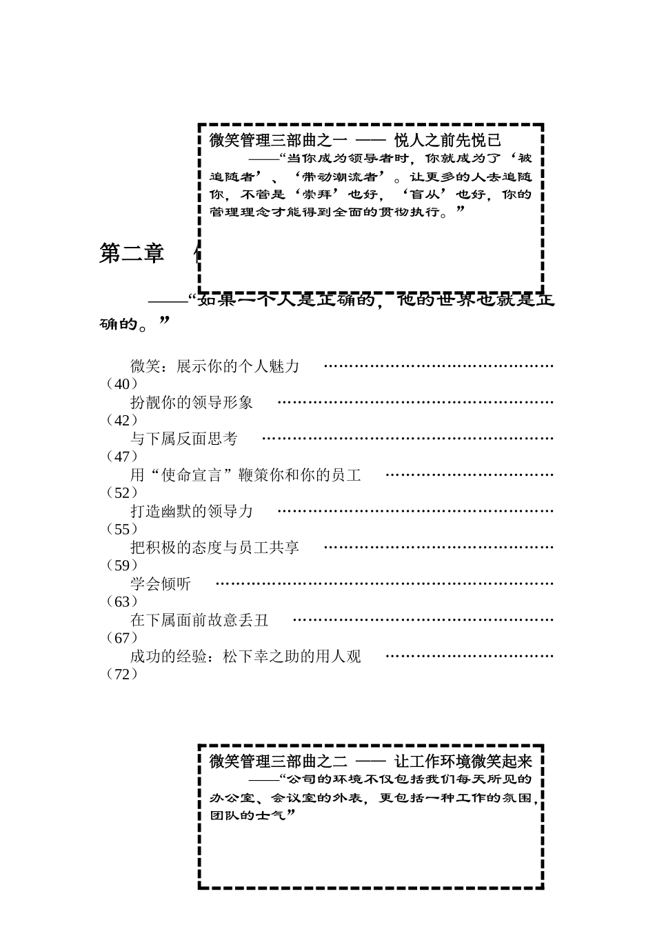 麦迪8226;克劳德《微笑管理》_第3页