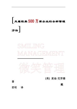 麦迪8226;克劳德《微笑管理》