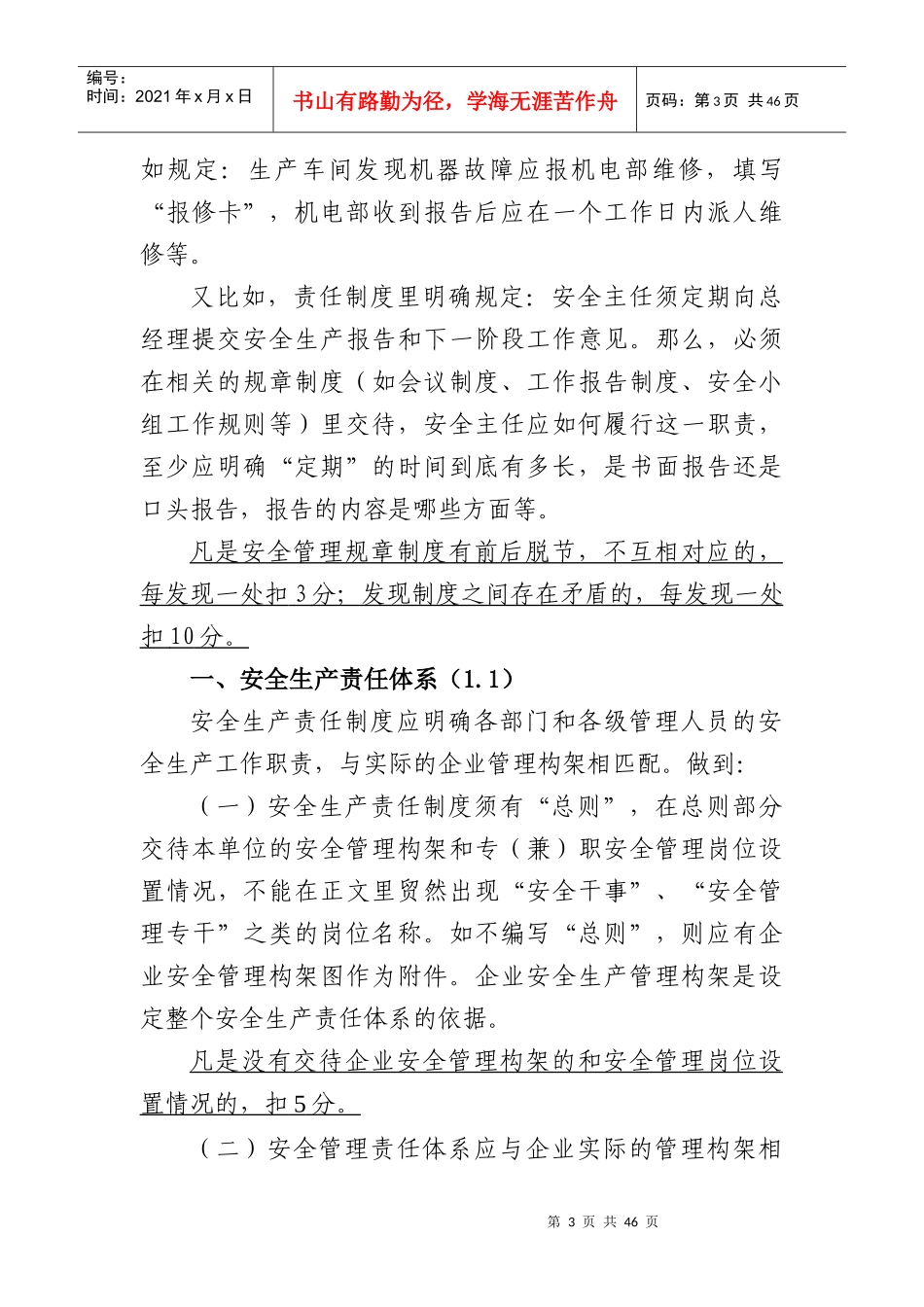 龙岗区工业企业安全管理分级评定标准_第3页