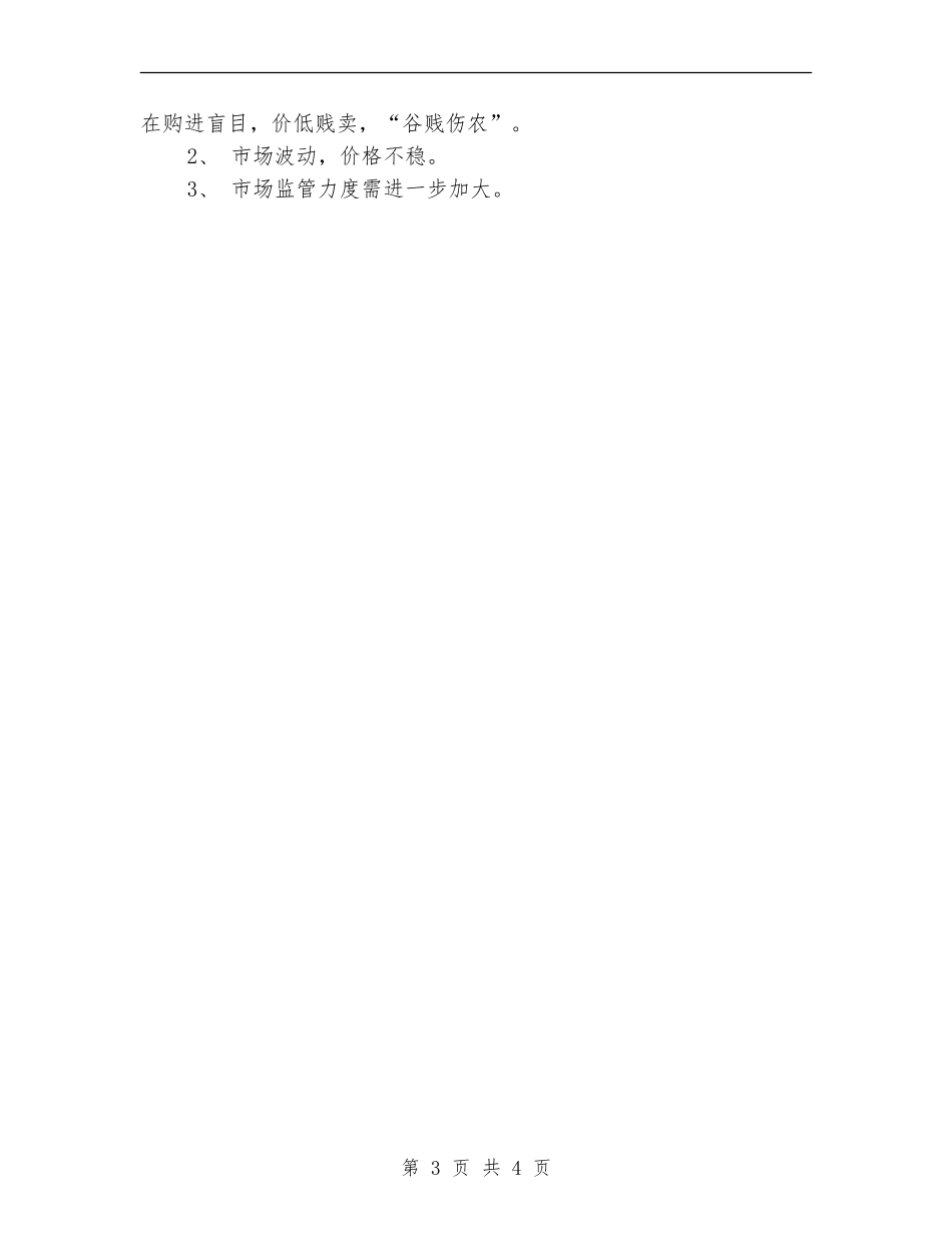 食用油市场专项检查总结_第3页