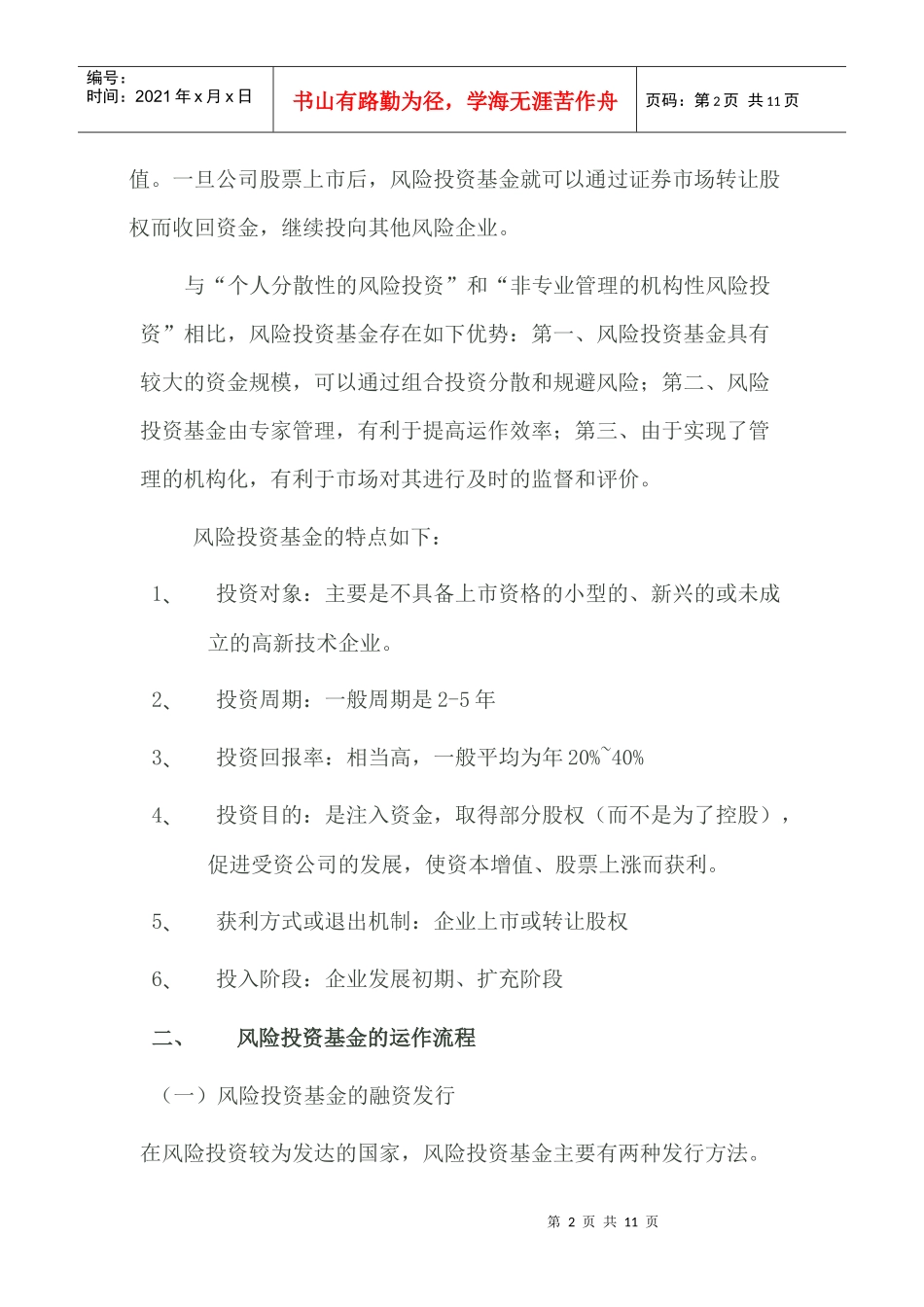 风险投资基金概述_第2页