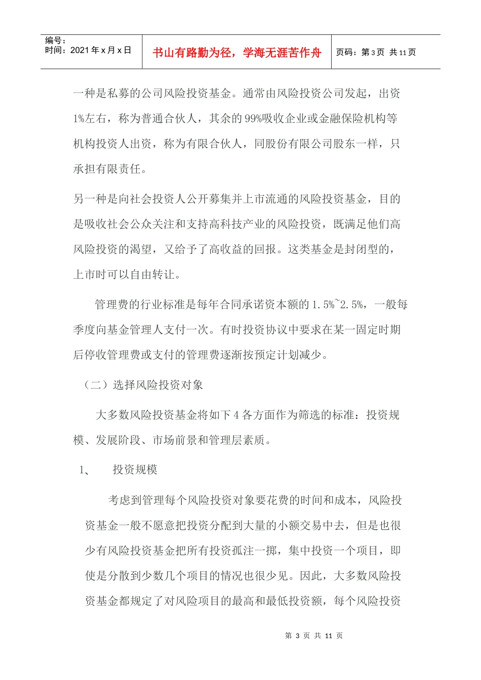风险投资基金概述_第3页
