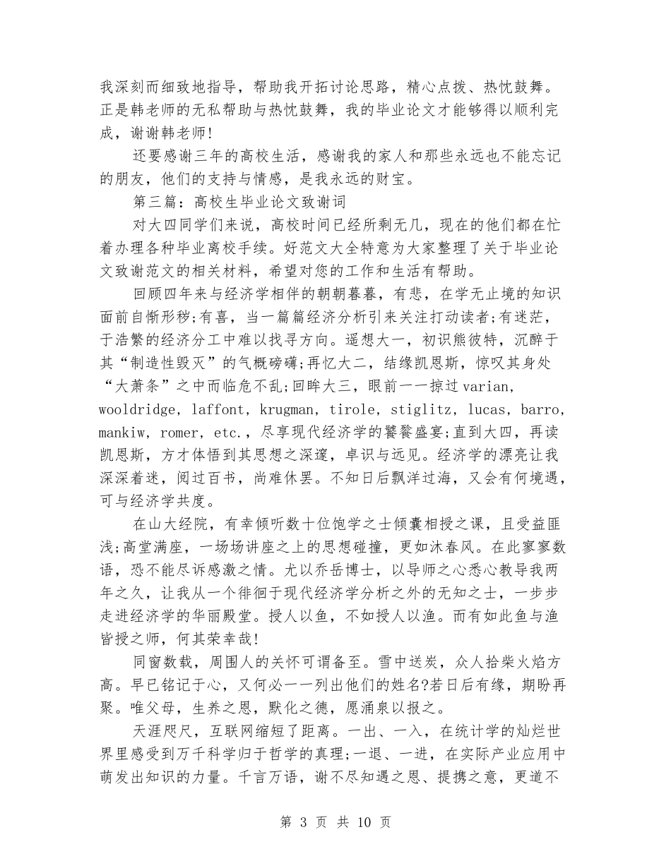 大学生实习报告致谢词_第3页