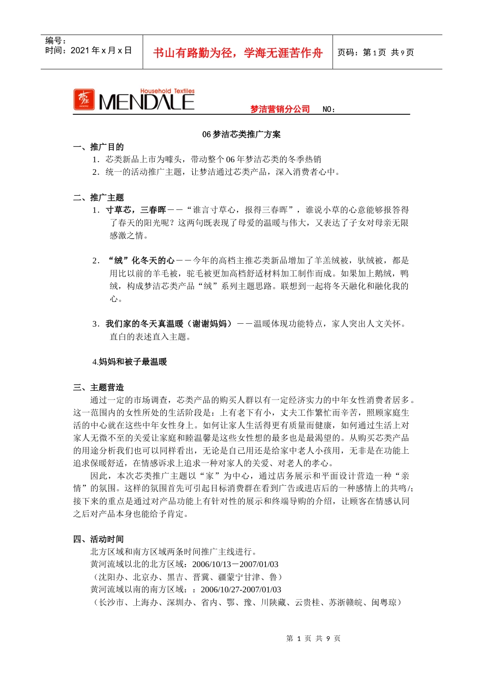 黛富妮芯类产品推广方案0902--2_第1页