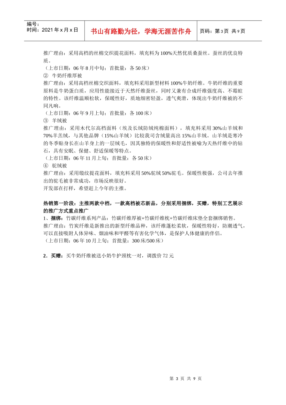 黛富妮芯类产品推广方案0902--2_第3页