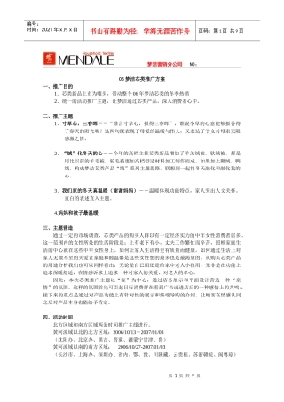 黛富妮芯类产品推广方案0902--2