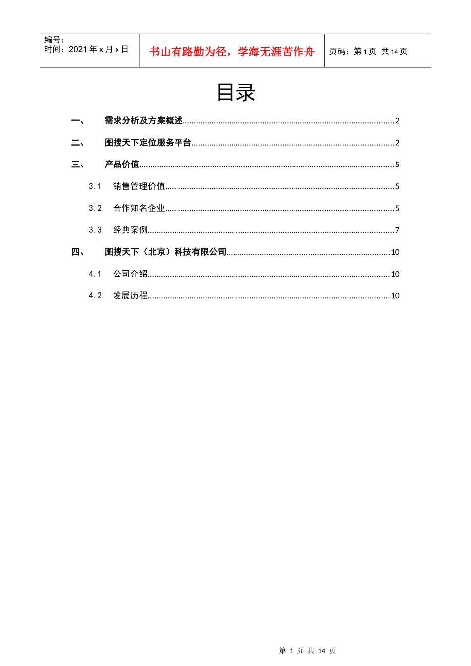 饮料行业定位使用案例分析_第2页