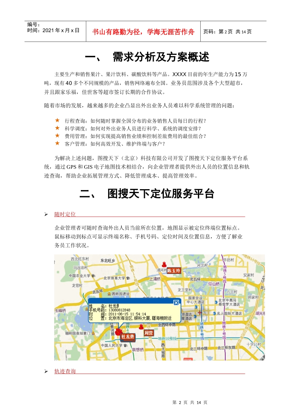 饮料行业定位使用案例分析_第3页