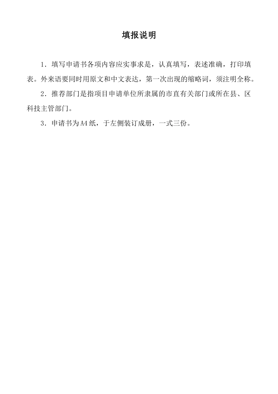 鹤壁市中小企业创新基金计划项目_第2页