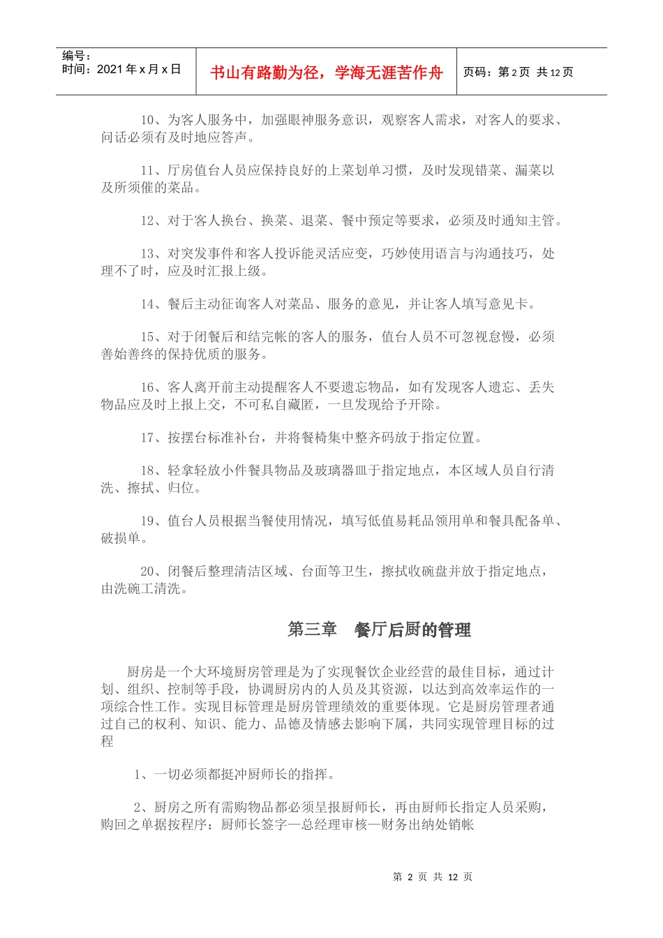 餐厅管理制度总则_第2页