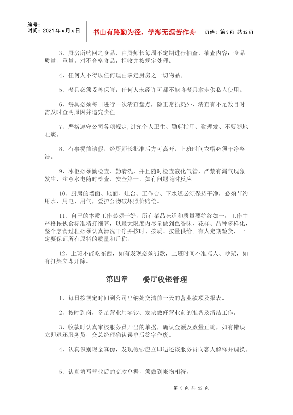 餐厅管理制度总则_第3页