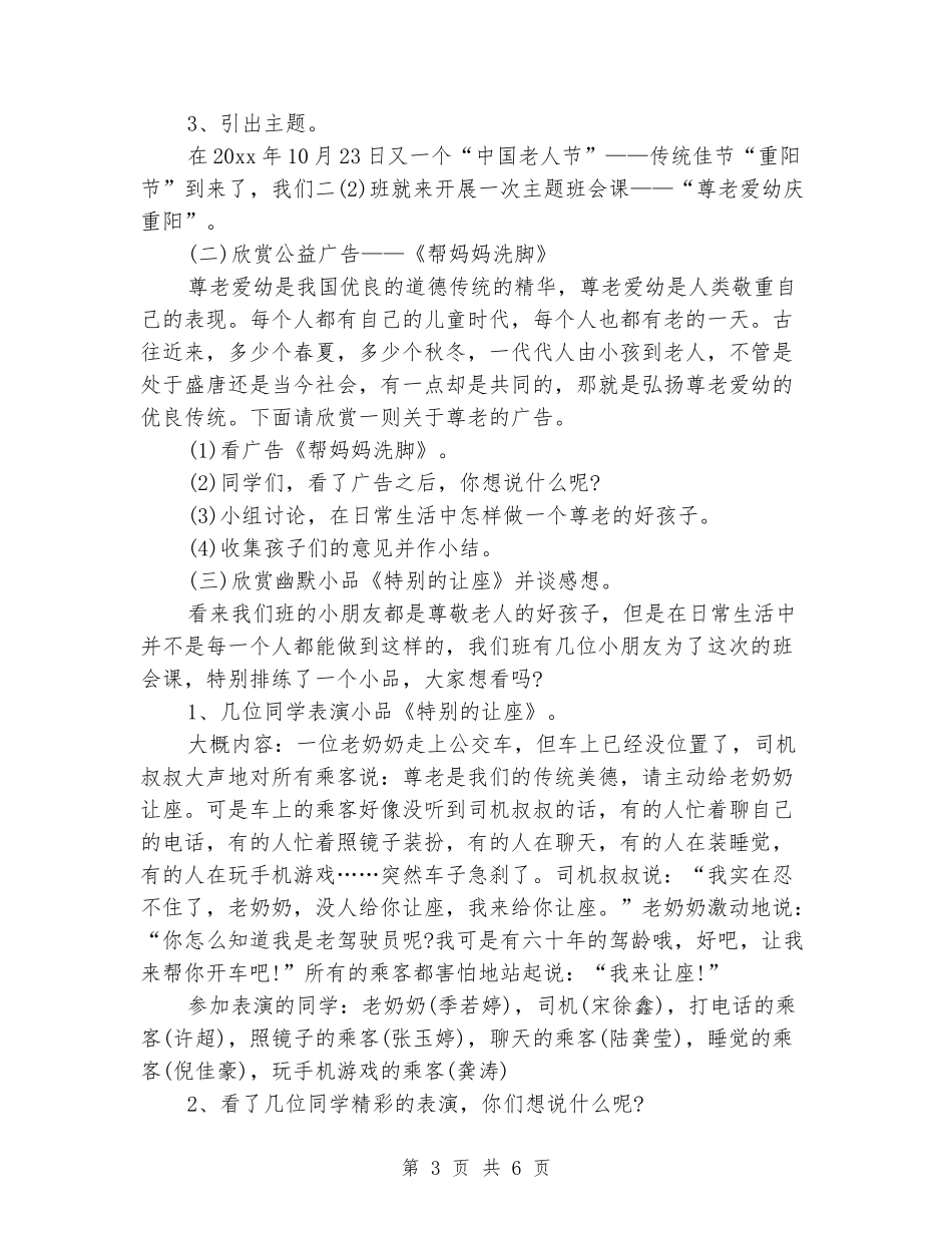 “尊老爱幼庆重阳”主题班会_第3页