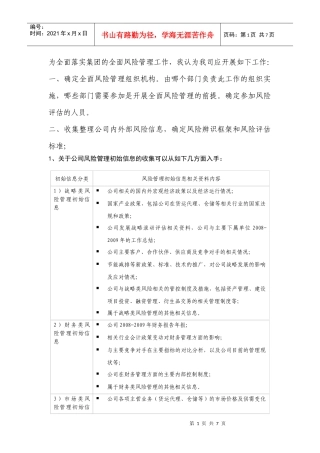 风险评估工作解读理解