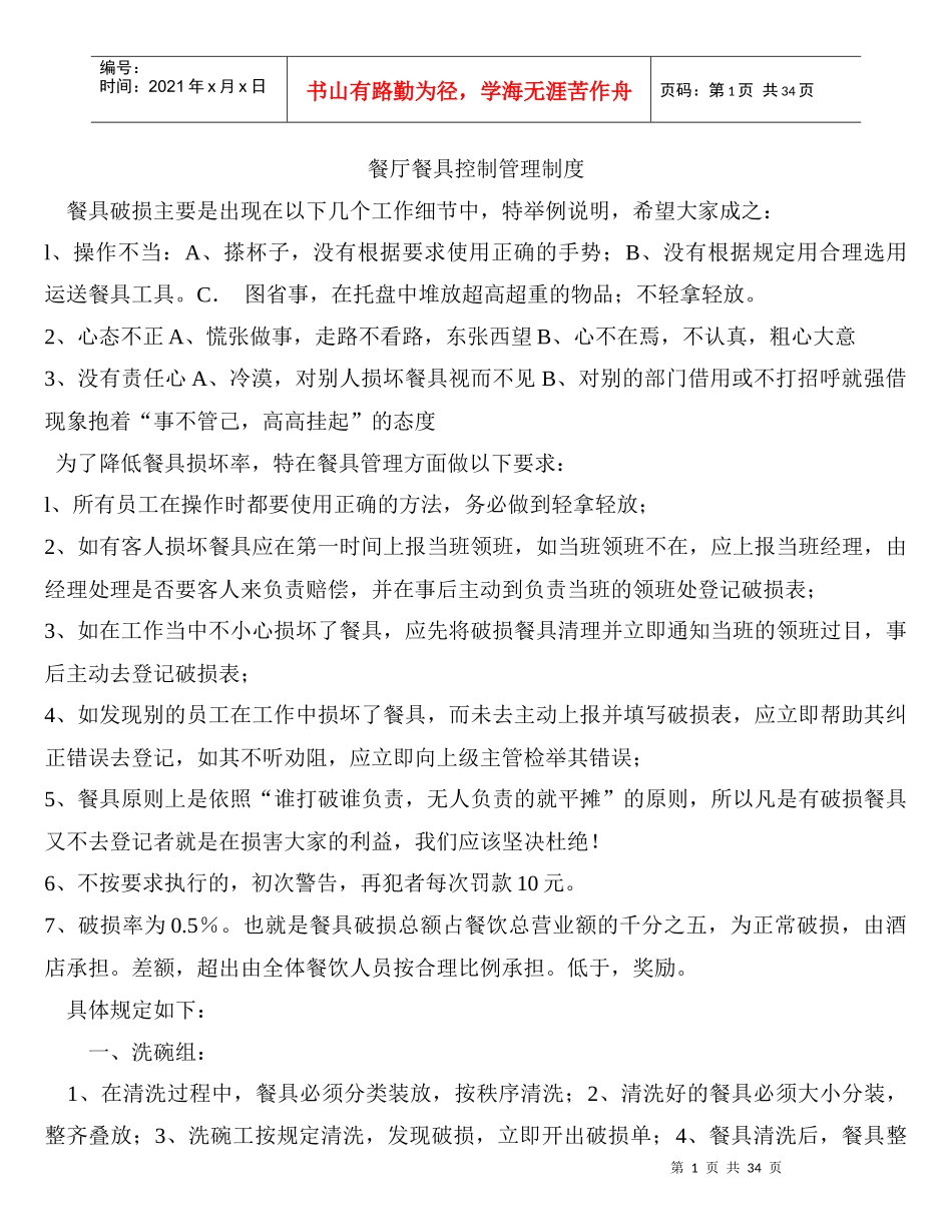 餐厅餐具控制管理制度_第1页