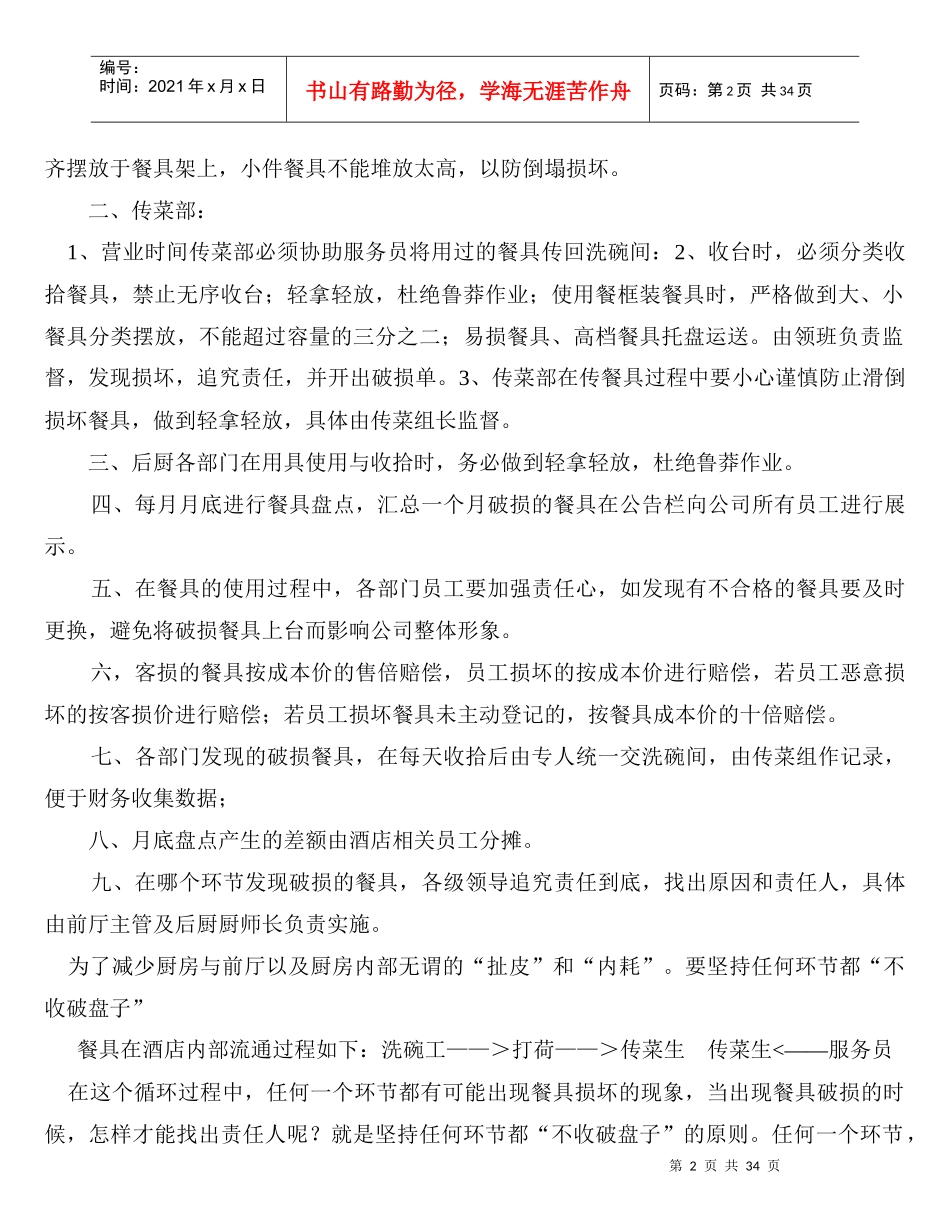 餐厅餐具控制管理制度_第2页