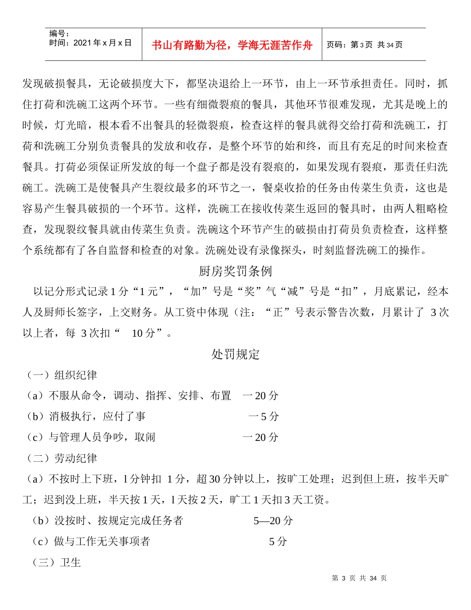 餐厅餐具控制管理制度_第3页