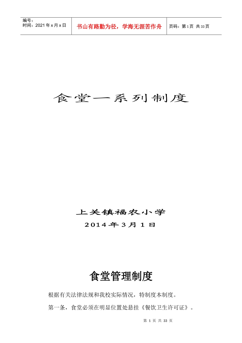 食堂一系列管理制度模板_第1页