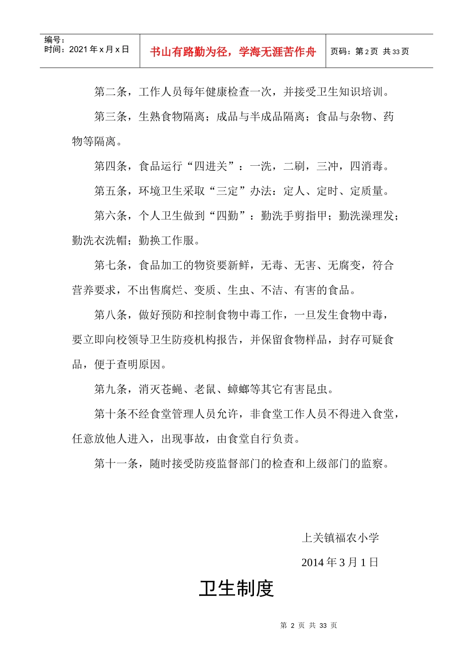 食堂一系列管理制度模板_第2页