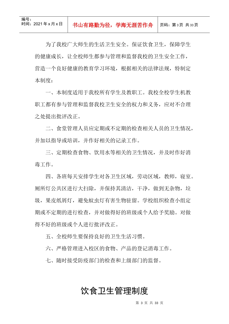 食堂一系列管理制度模板_第3页