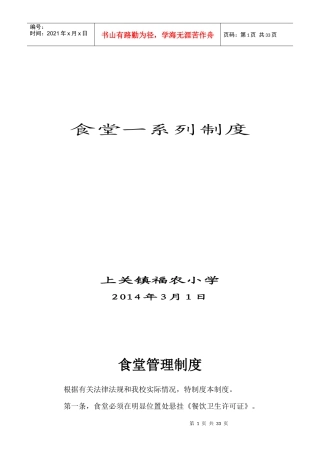 食堂一系列管理制度模板